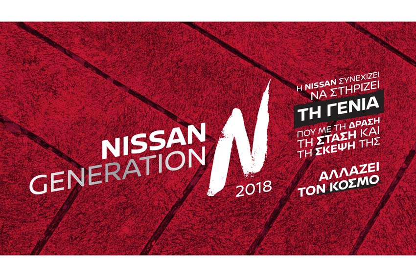 UserFiles/Image/news/2018/Nissan_generation_N_big.jpg
